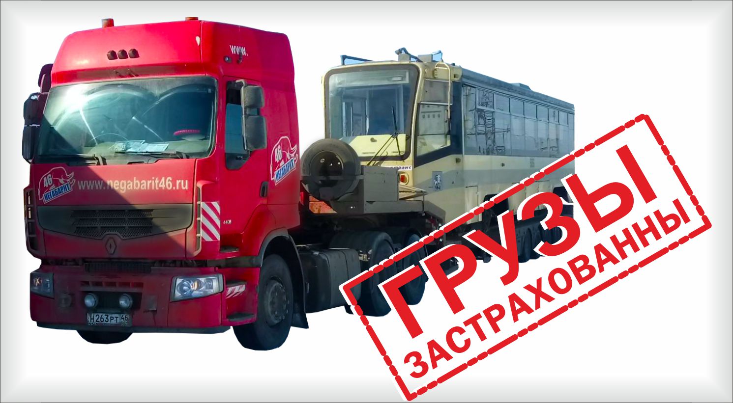 грузы застрахованы