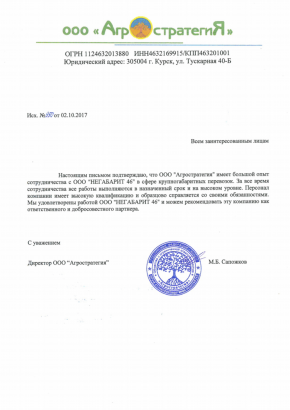 Благодарственное письмо