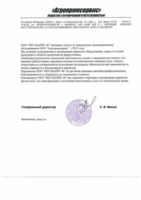 Благодарственное письмо